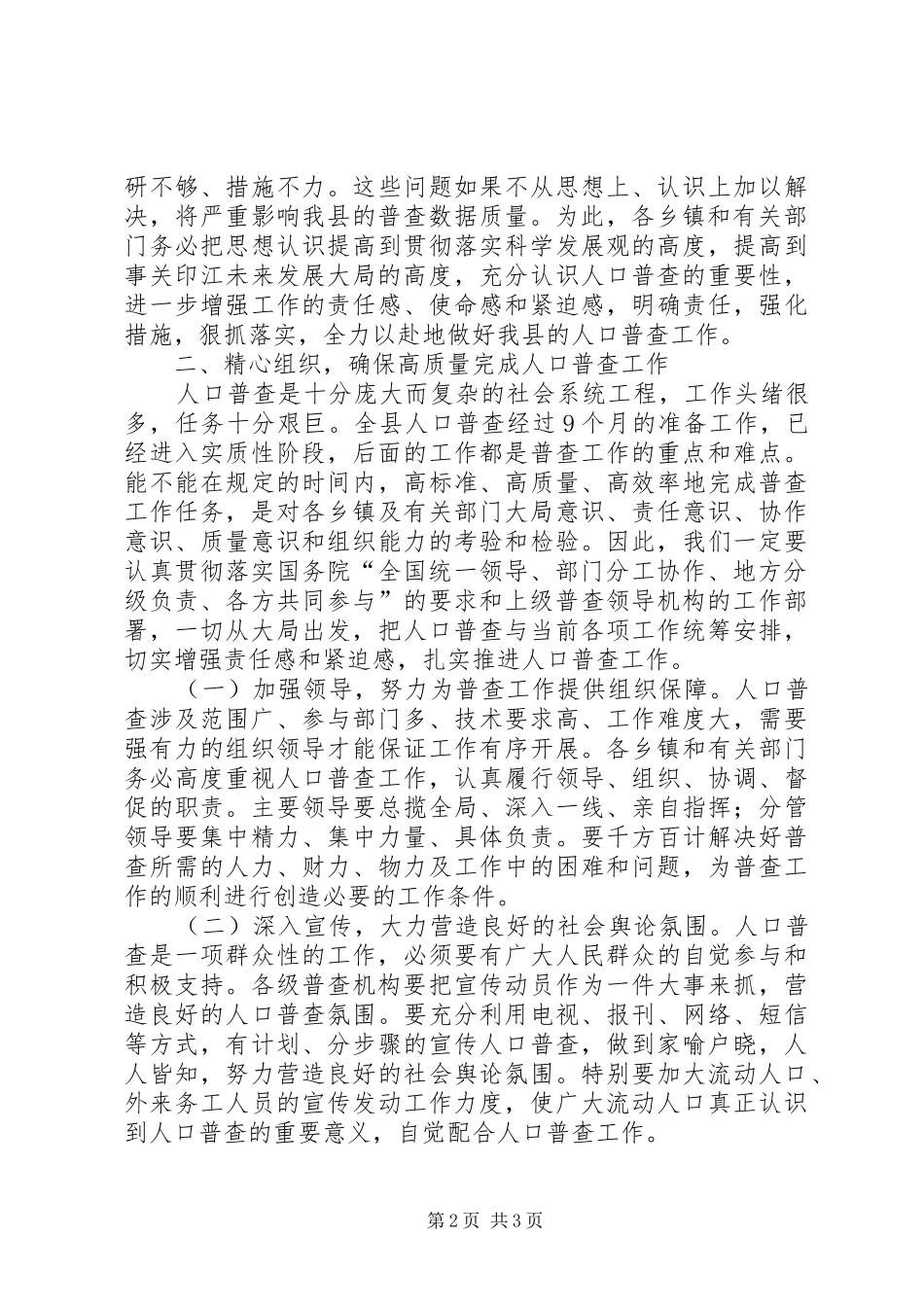 副县长在全县人口普查业务培训会议上的讲话_第2页