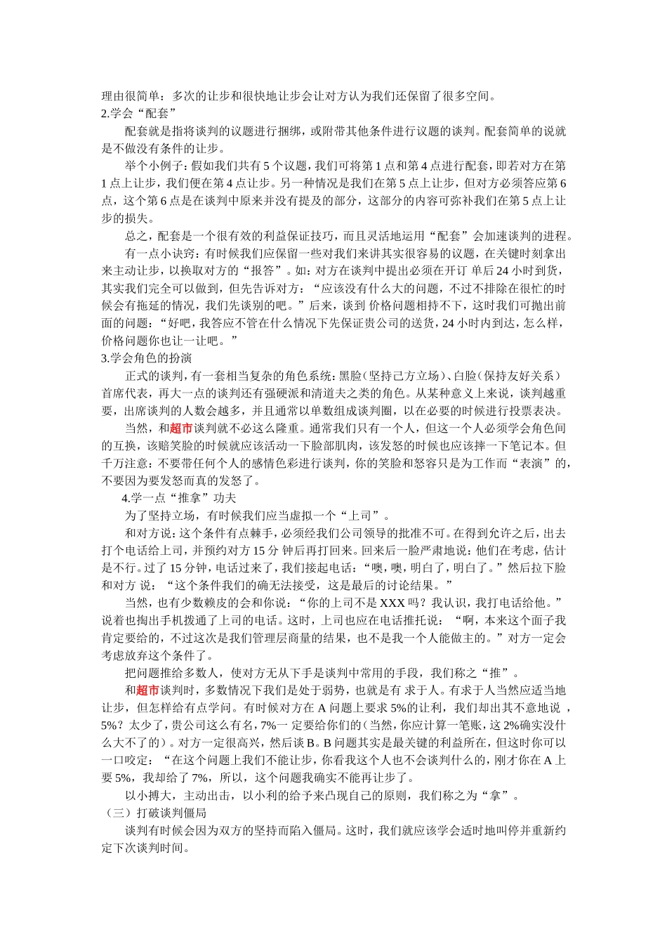 进驻商场、超市各项费用明细_绝对好用_第3页