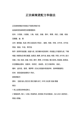 正宗麻辣烫配方和做法