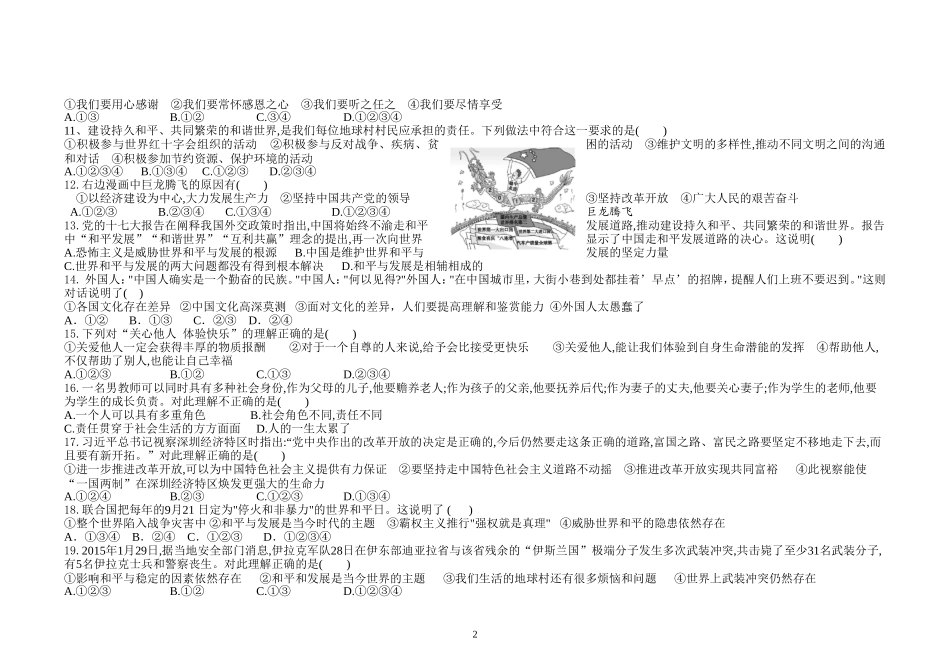 2015九年级思品试卷_第2页