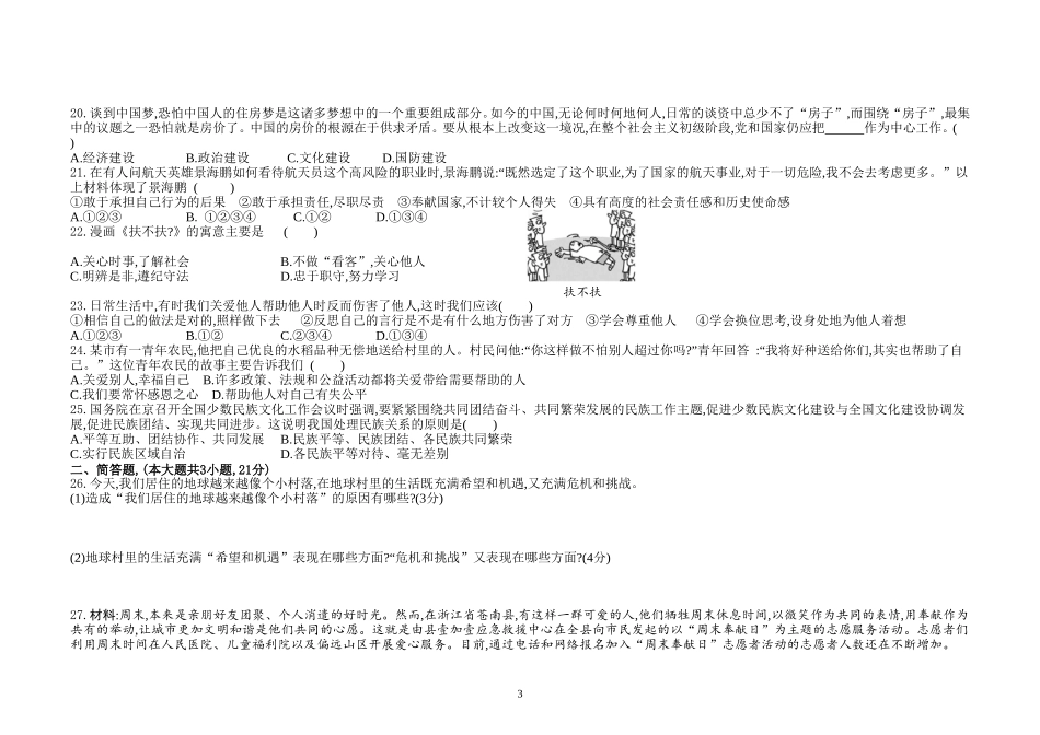 2015九年级思品试卷_第3页