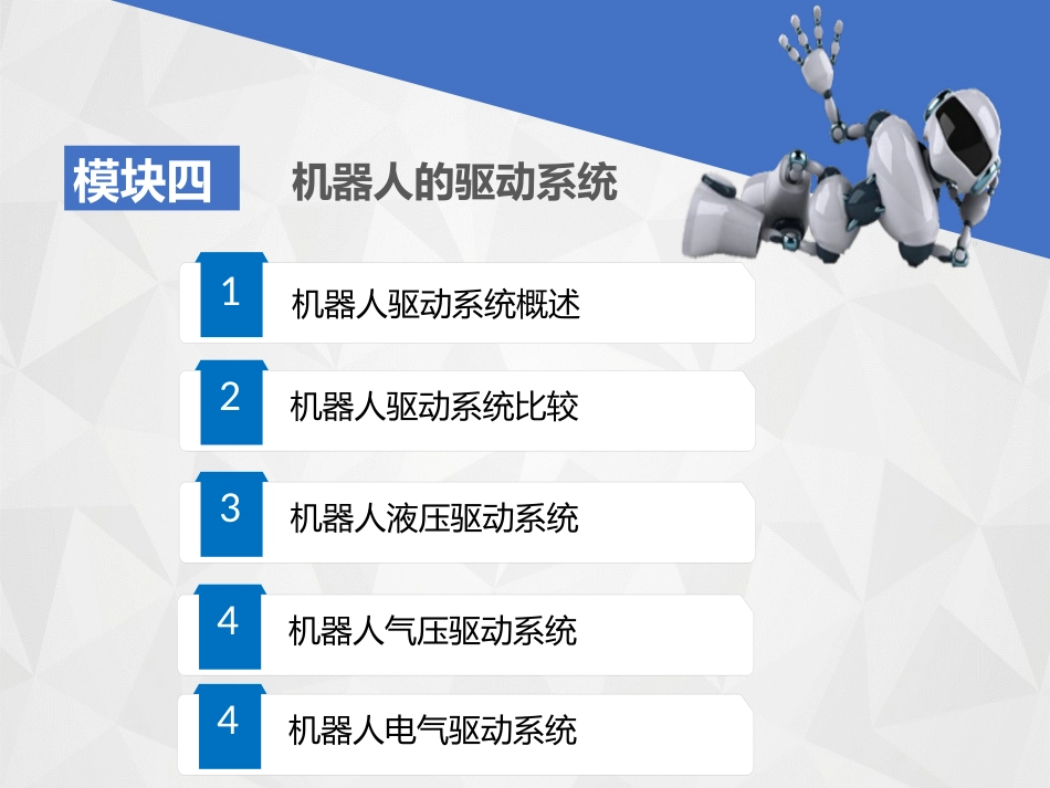 机器人的驱动系统_第2页