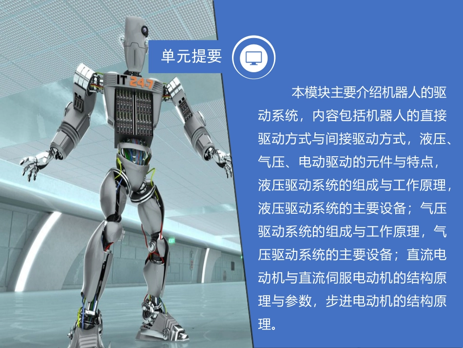 机器人的驱动系统_第3页