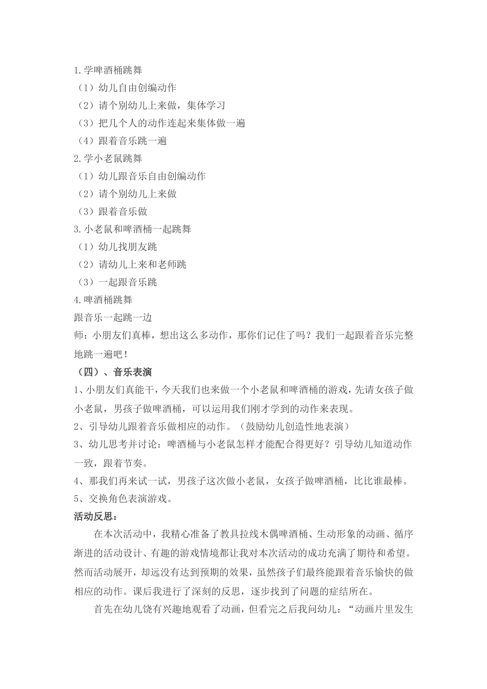 教案：啤酒桶和小老鼠_第2页