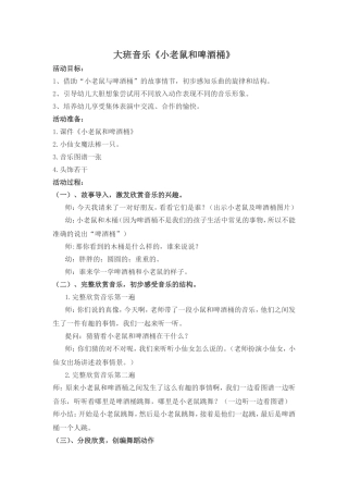 教案：啤酒桶和小老鼠