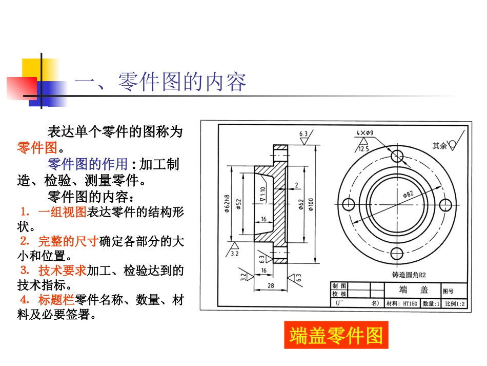 机械制图及公差_第2页