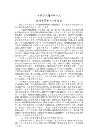 把数学教得好玩一点