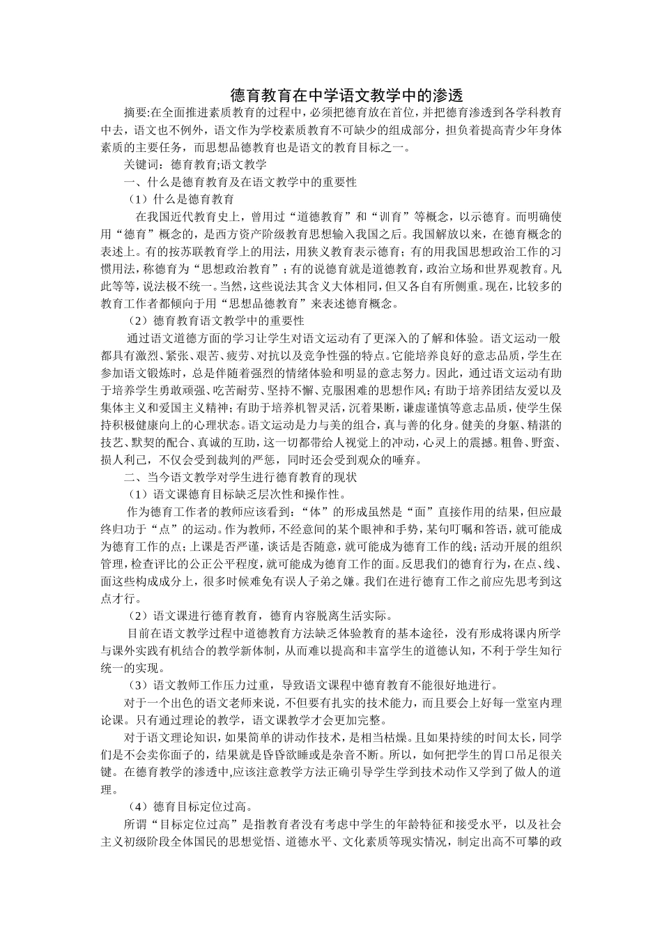 德育教育在中学语文教学中的渗透_第1页