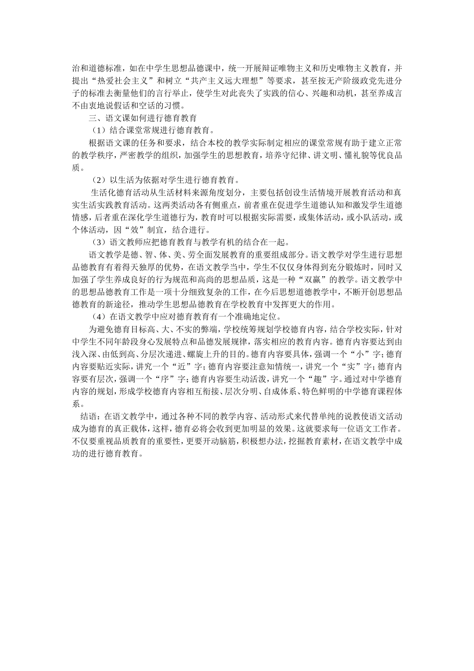 德育教育在中学语文教学中的渗透_第2页