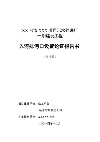 排污口设置论证