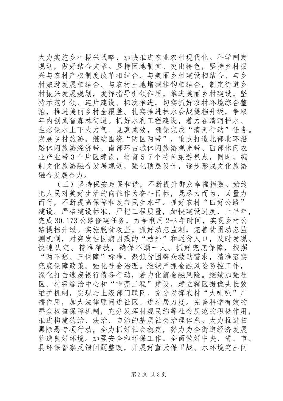 街道XX年工作计划 _第2页
