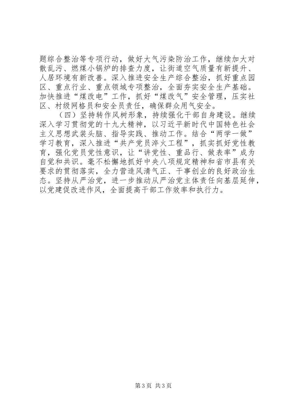 街道XX年工作计划 _第3页