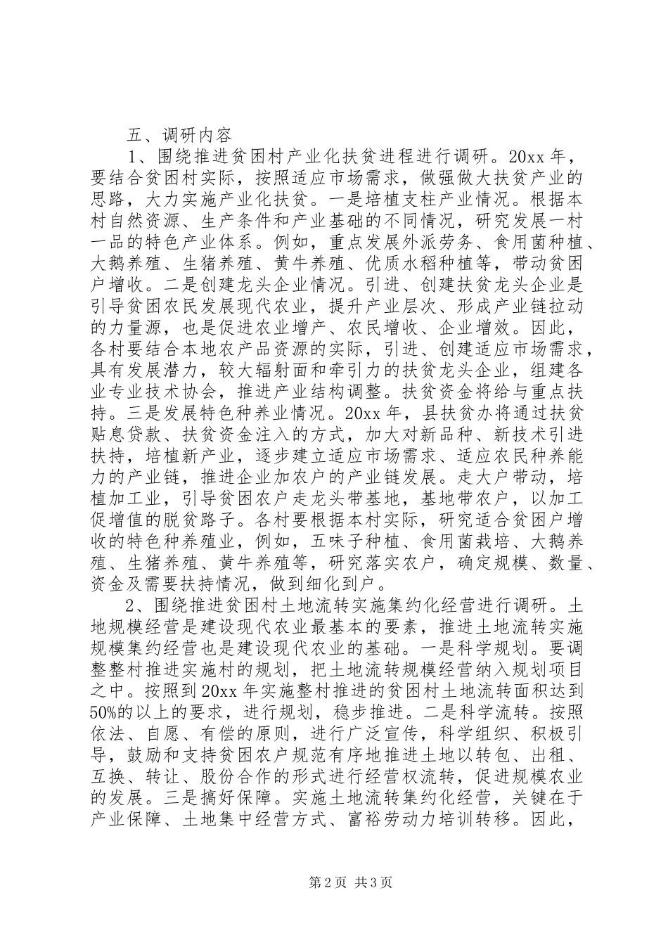 扶贫工作计划20XX年 _第2页