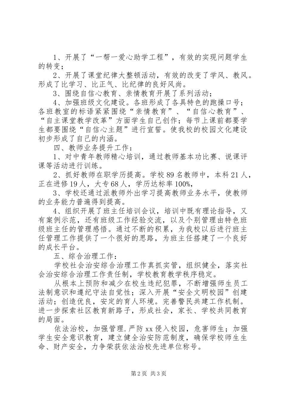 学校发展规划总结 _第2页