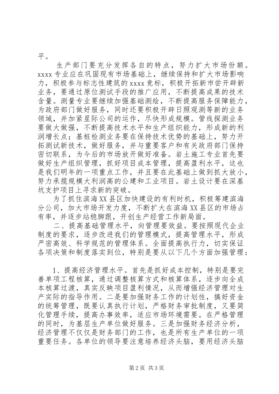 20XX年公司企业工作计划_第2页