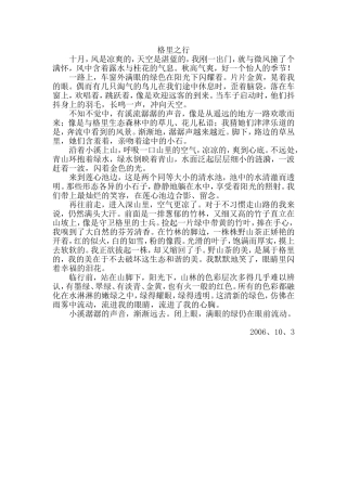 格里之行随笔