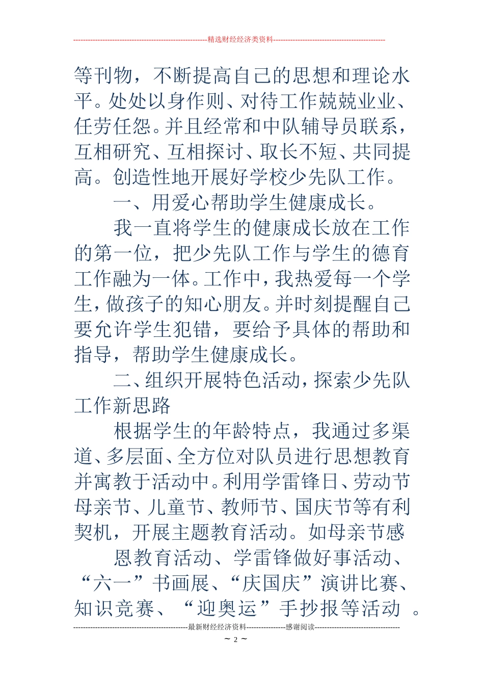 十佳少先队辅导员事迹材料(精选多篇)_第2页