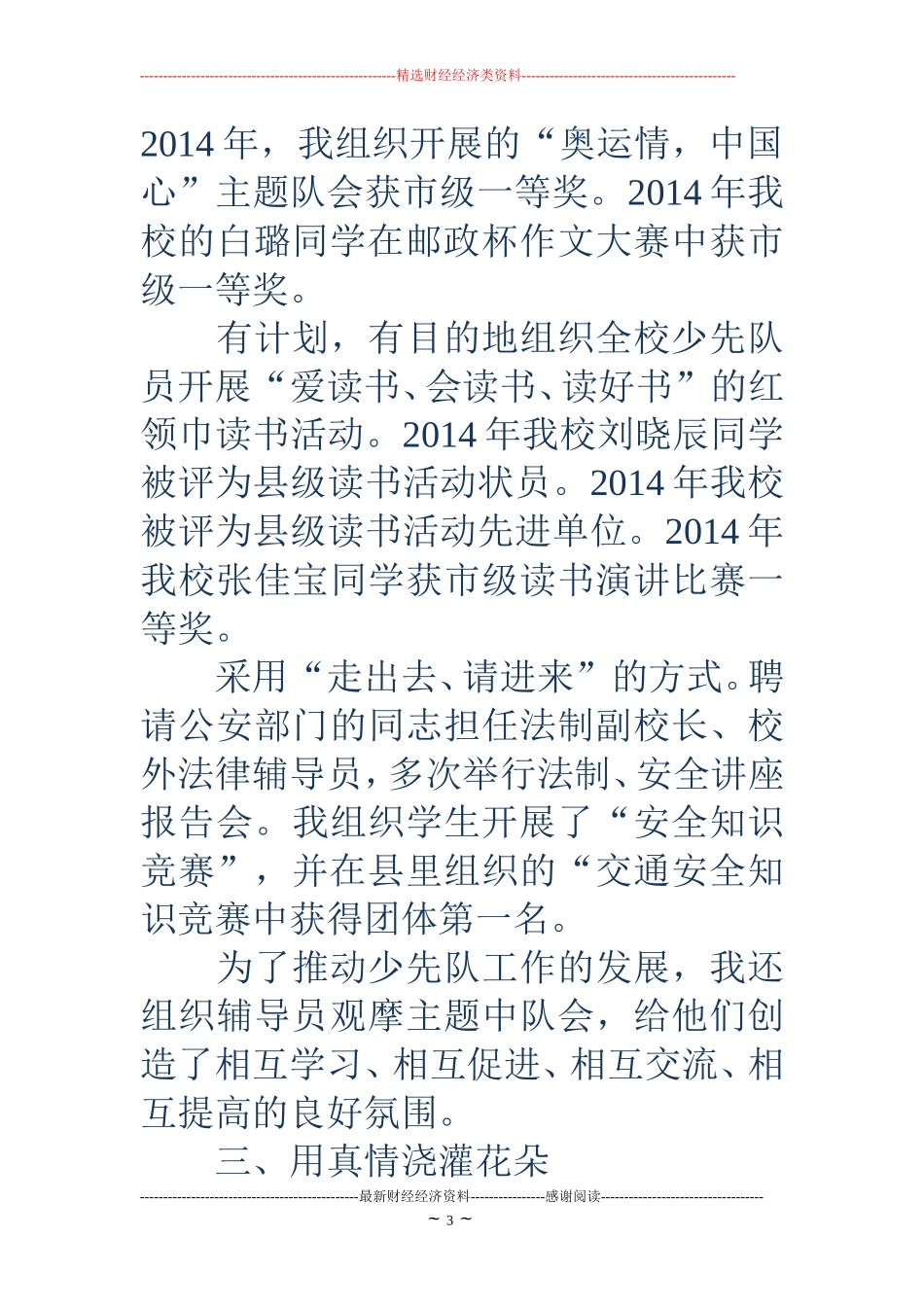 十佳少先队辅导员事迹材料(精选多篇)_第3页