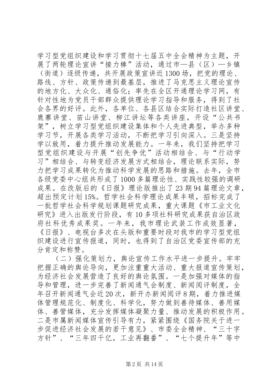 市长在宣传系统干部会发言_第2页