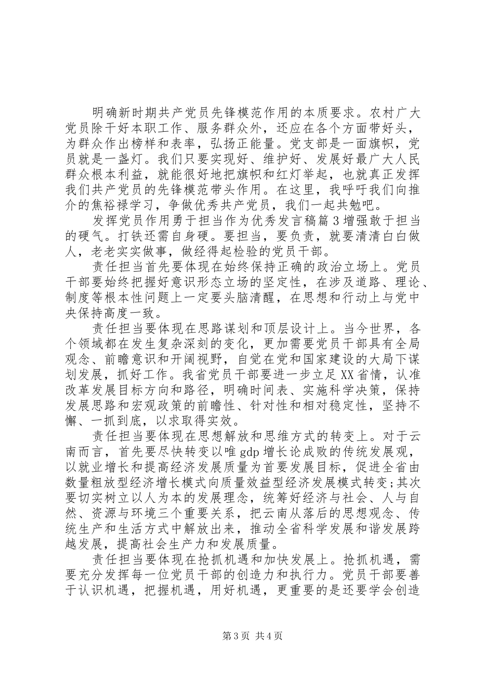发挥党员作用勇于担当作为优秀发言稿精选篇_第3页
