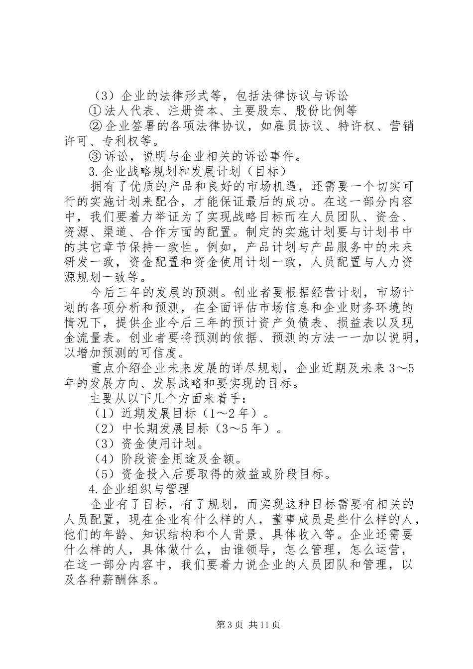 关于演讲稿的写作格式和要求_第3页