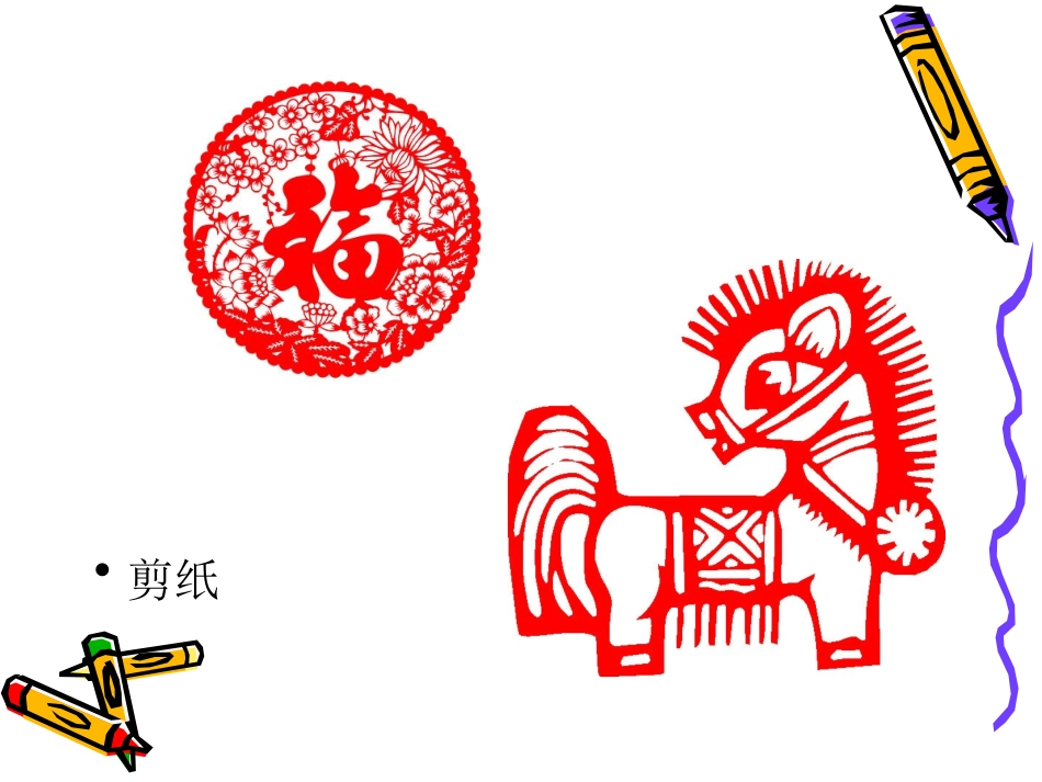 手工制作课件_第3页