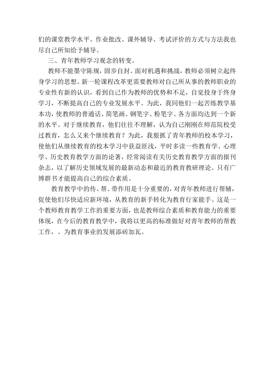 辅导青年教师工作经验总结_第2页