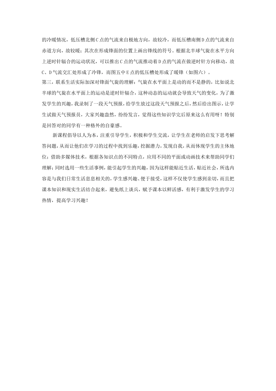 天气系统教学案例_第2页