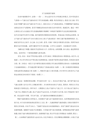 天气系统教学案例