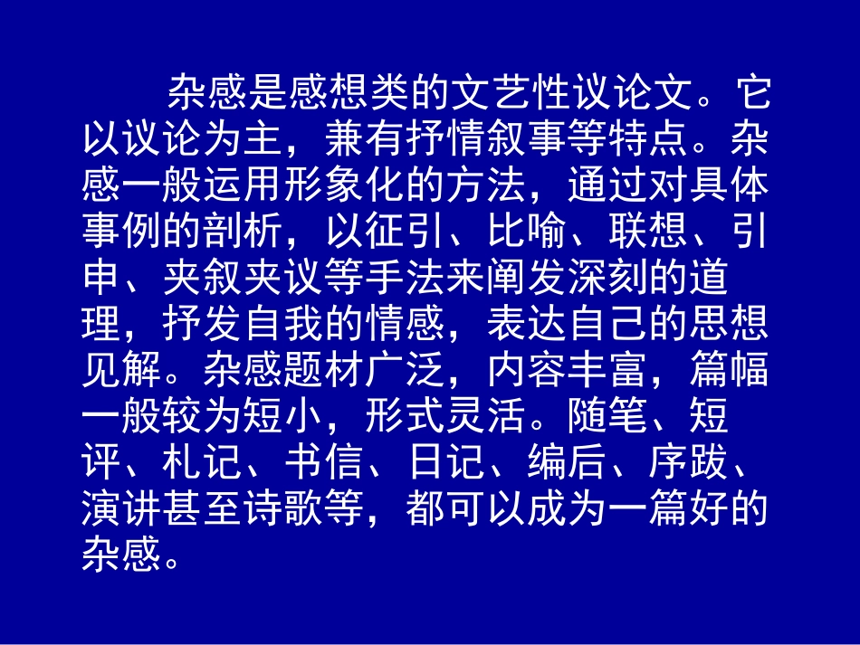 作文_杂感的特点与写法_第3页
