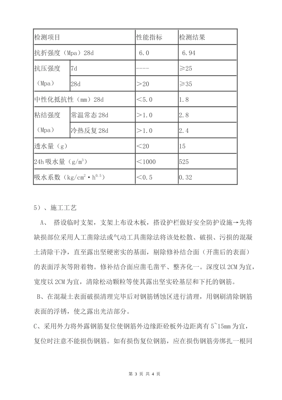 钢筋露筋处理方案_第3页