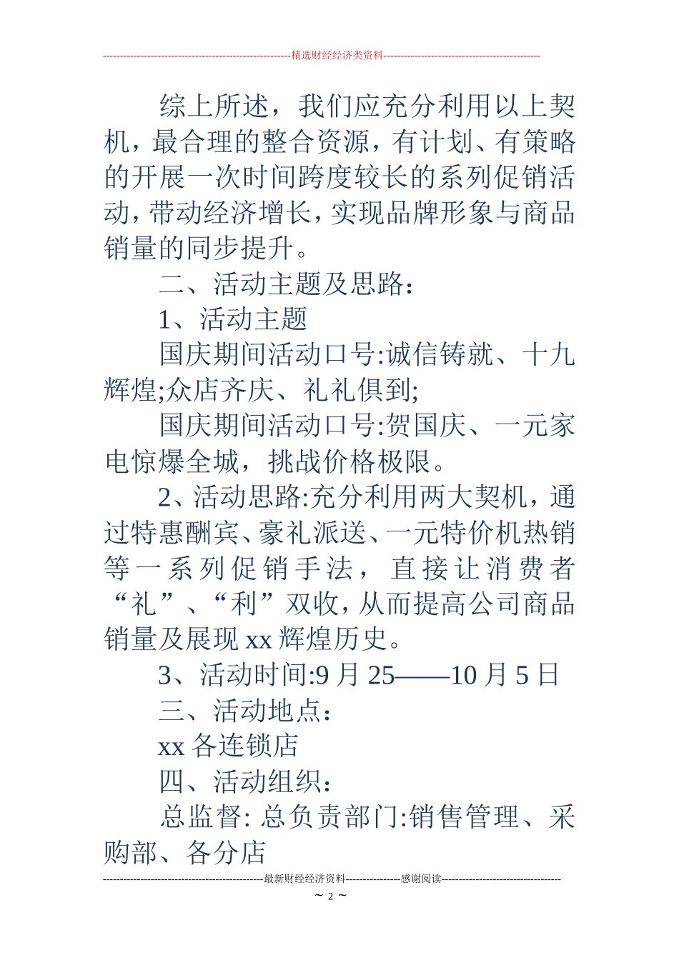 商场国庆节促销活动方案_第2页