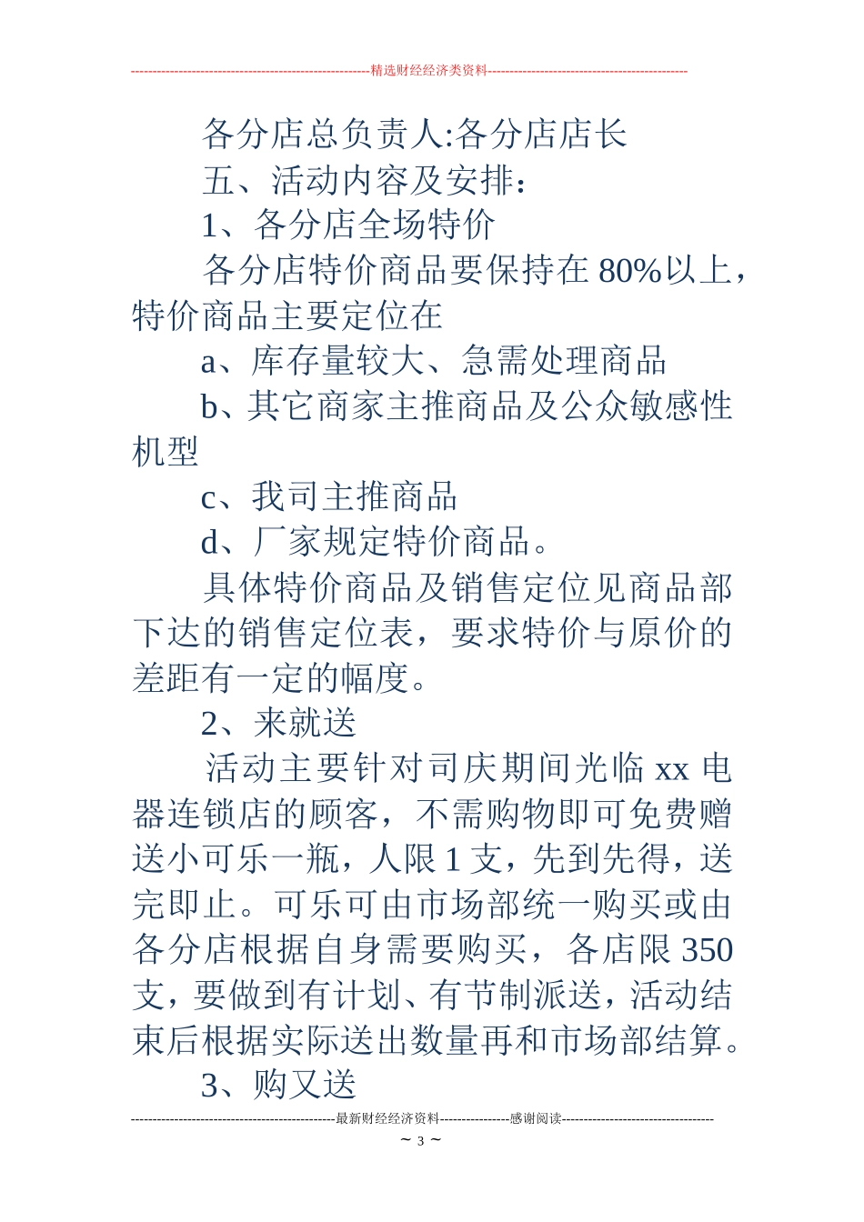 商场国庆节促销活动方案_第3页