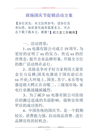 商场国庆节促销活动方案