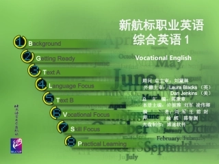 新航标英语Unit 2