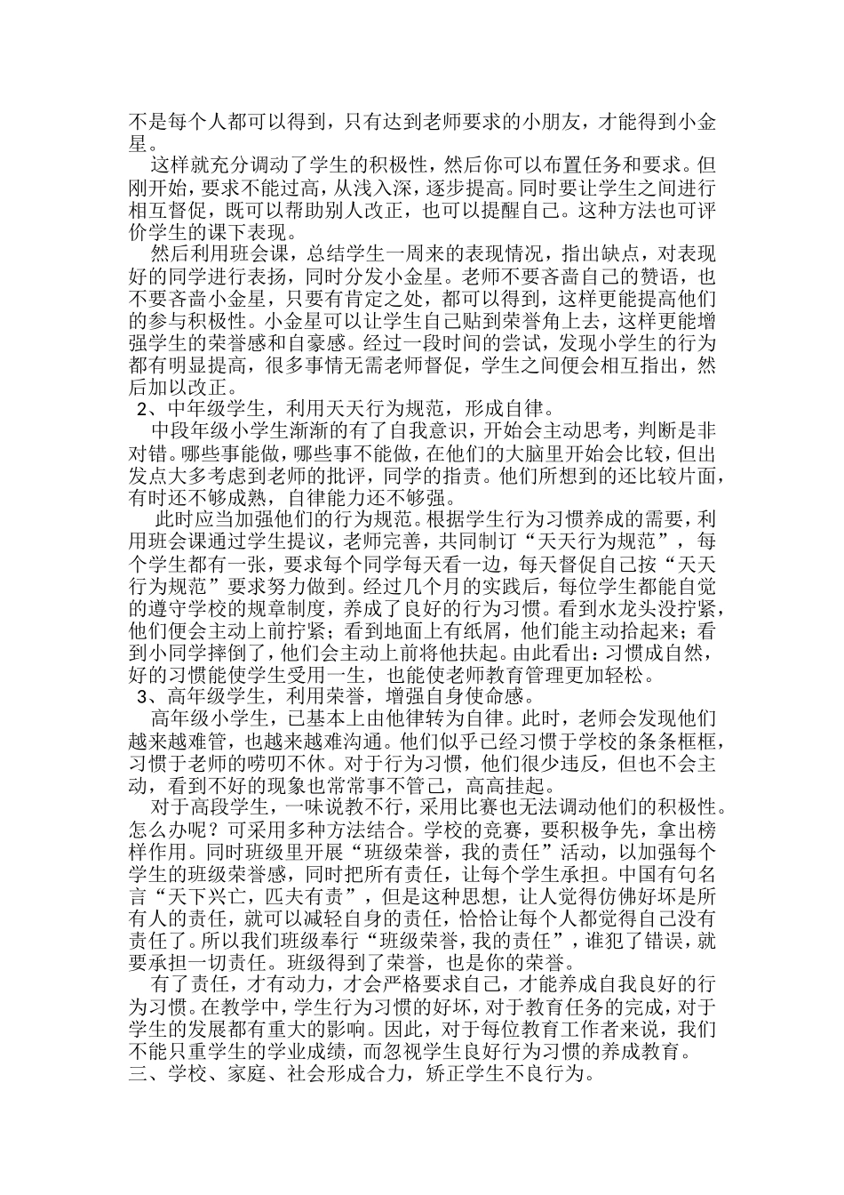 如何培养学生良好的行为习惯_第2页