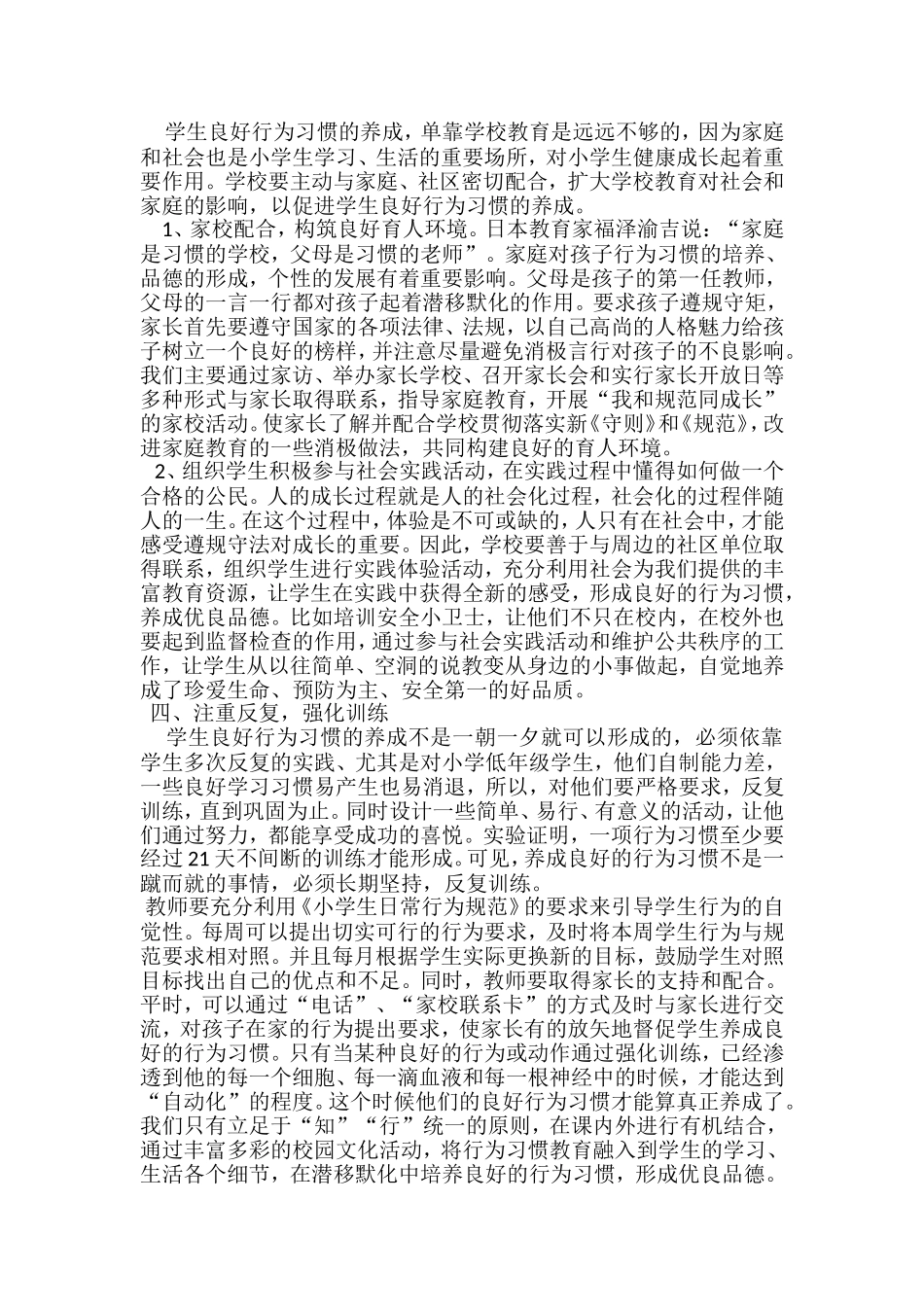 如何培养学生良好的行为习惯_第3页