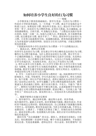 如何培养学生良好的行为习惯