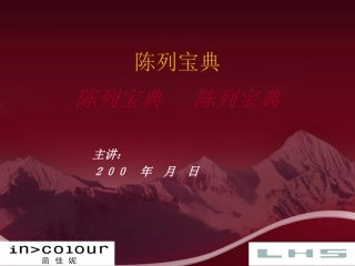 服装店陈列宝典