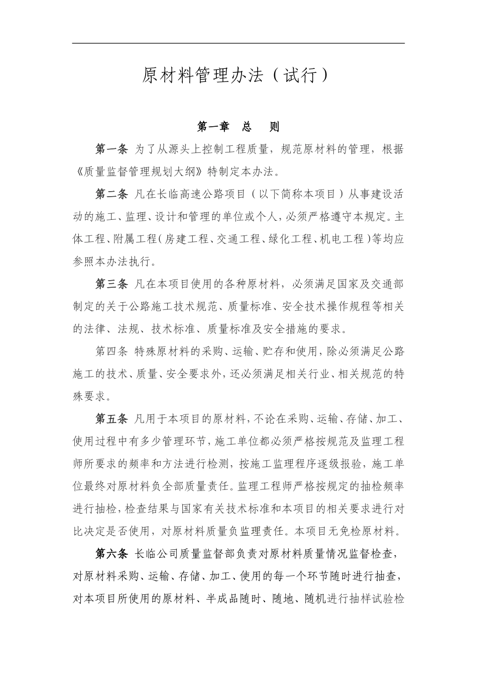 原材料管理制度_第1页