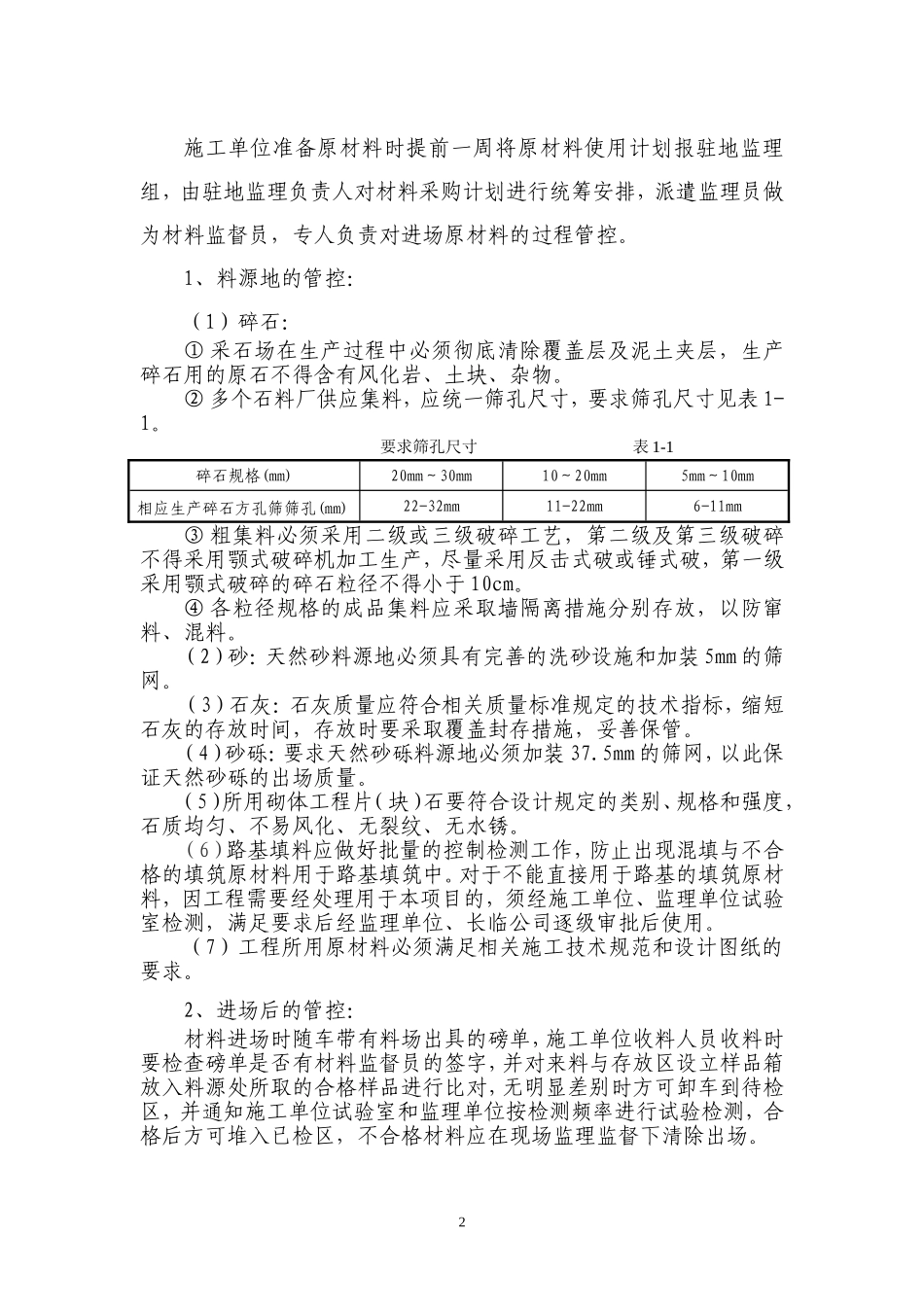 原材料管理制度_第3页