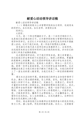 献爱心活动领导讲话稿