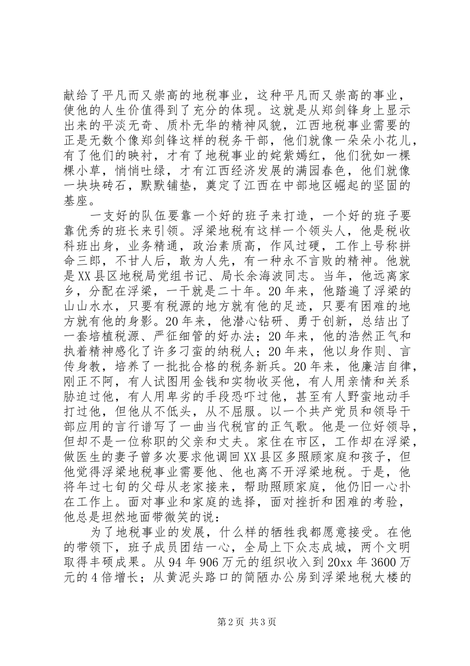 永不灭的税魂演说_第2页