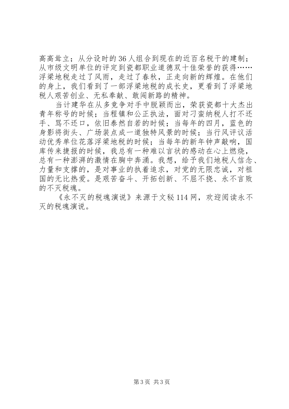 永不灭的税魂演说_第3页