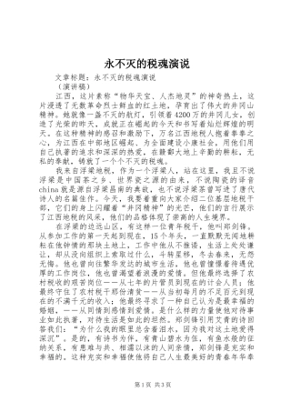 永不灭的税魂演说