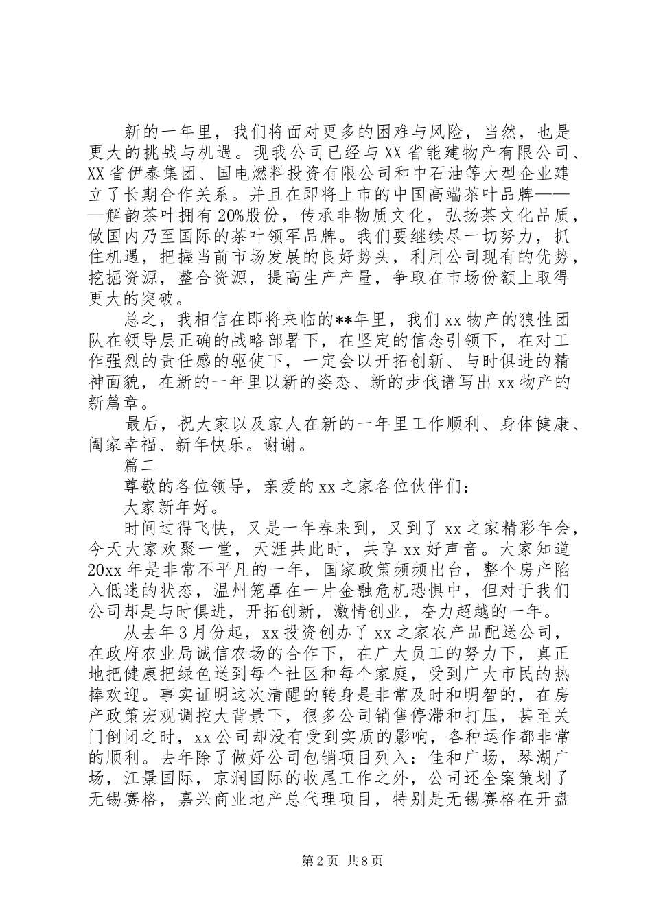 企业春节领导致辞七篇_第2页