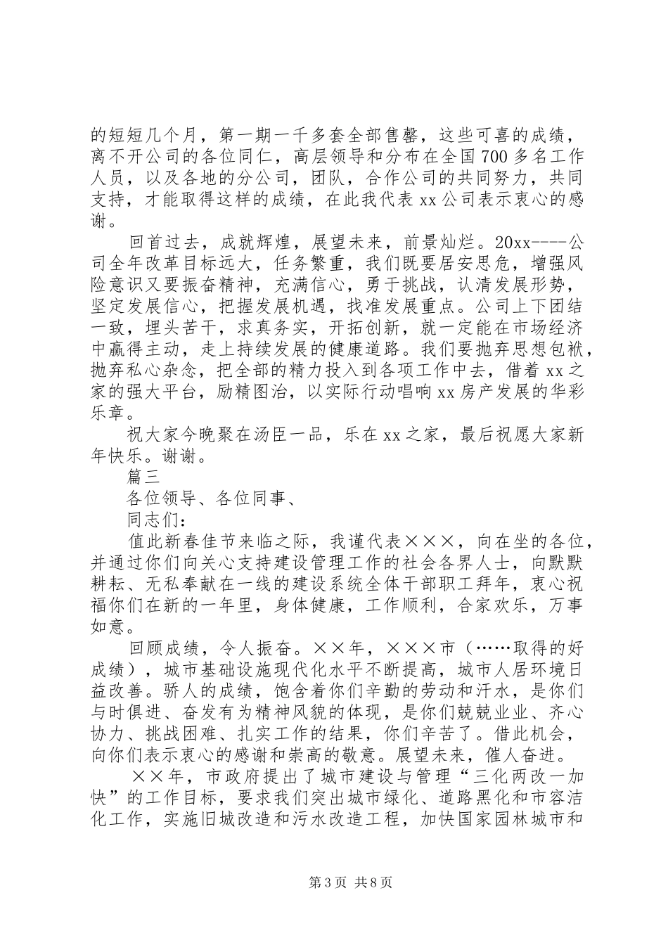 企业春节领导致辞七篇_第3页