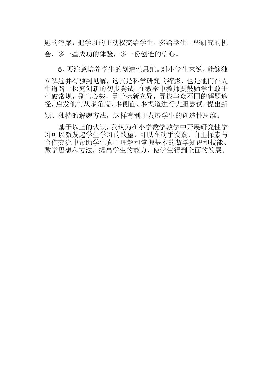 理论学习心得 (2)_第2页