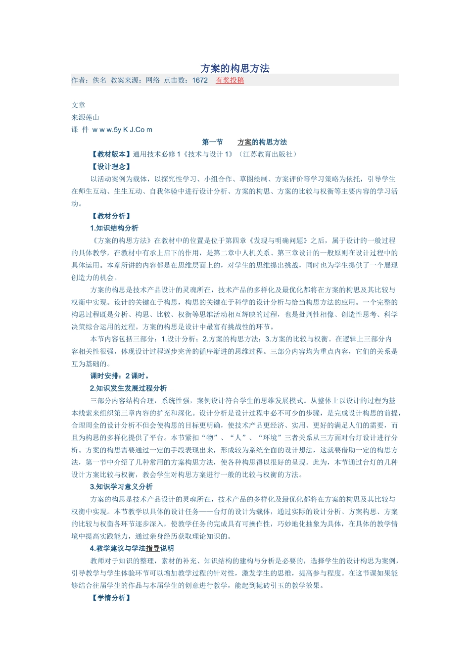 方案的构思方法_第1页