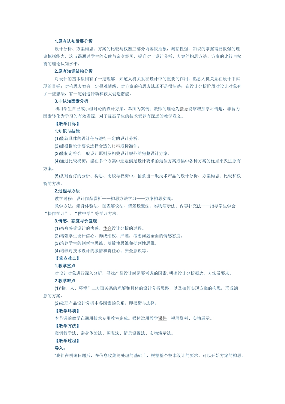 方案的构思方法_第2页